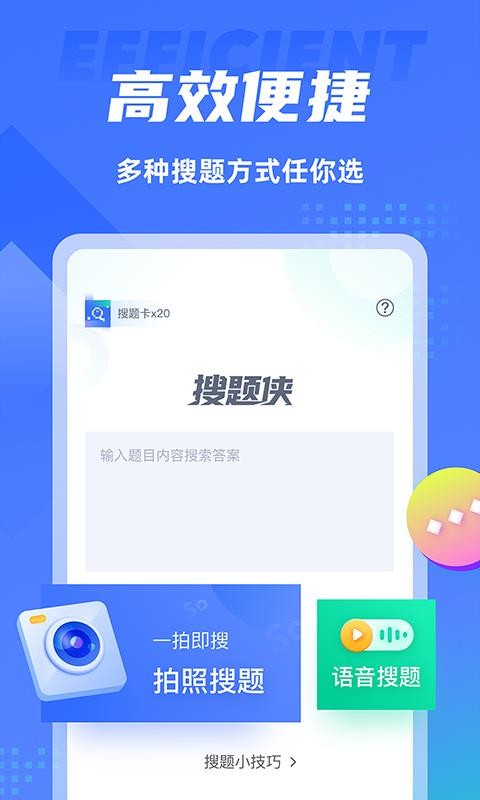 搜题侠手机软件app截图