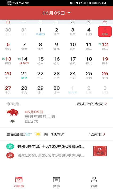 青芒日历手机软件app截图