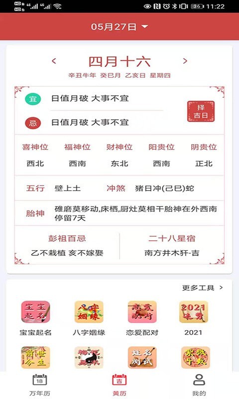 青芒日历手机软件app截图