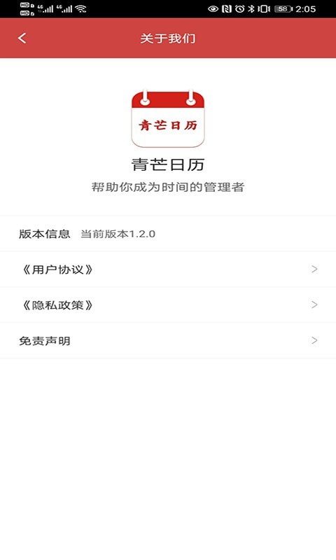 青芒日历手机软件app截图