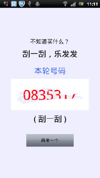 够力七星彩奖表官方下载手机软件app截图