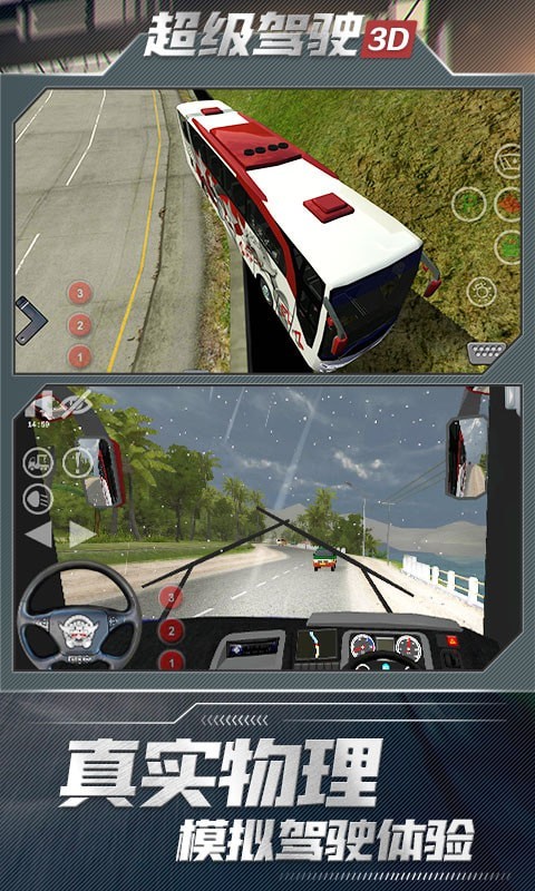 超级驾驶3D手游app截图