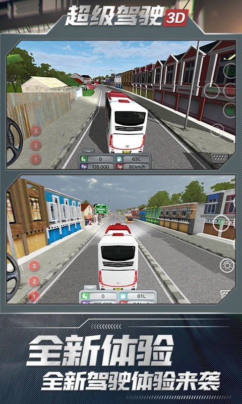 超级驾驶3D手游app截图
