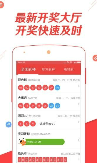 8号彩票新版手机软件app截图