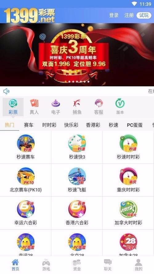 1399彩票官网版手机软件app截图