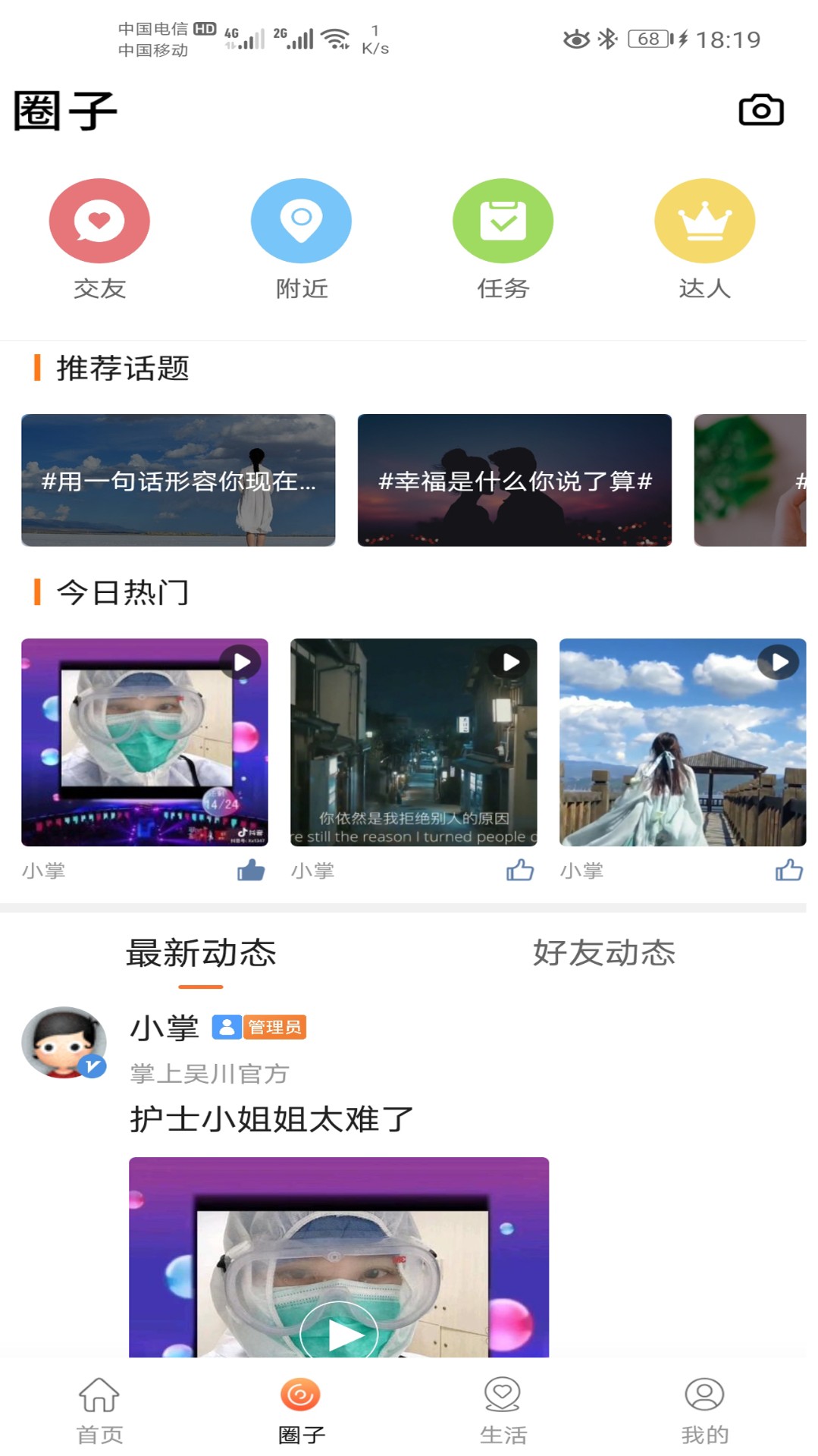 掌上吴川手机软件app截图