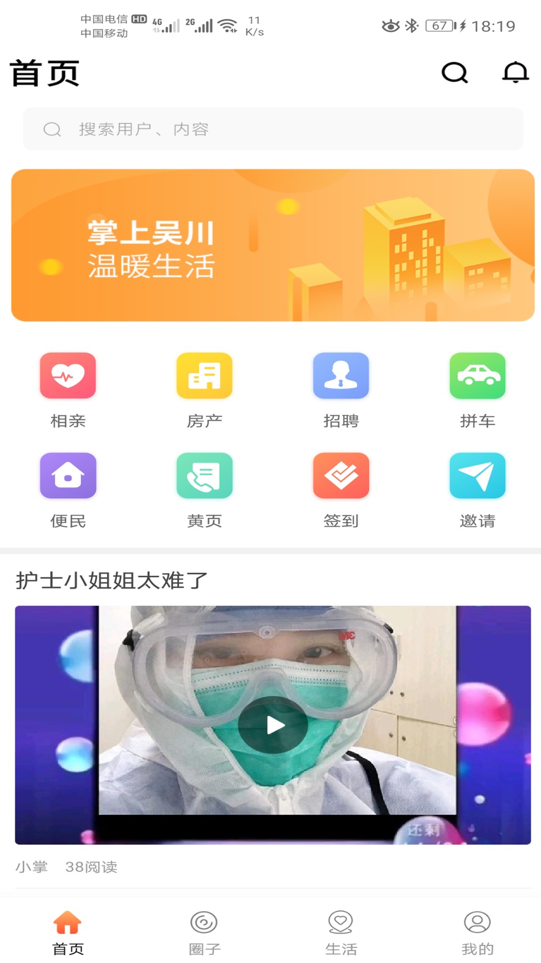 掌上吴川手机软件app截图