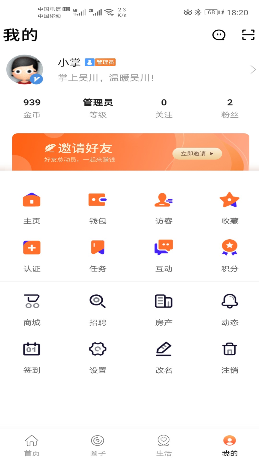 掌上吴川手机软件app截图