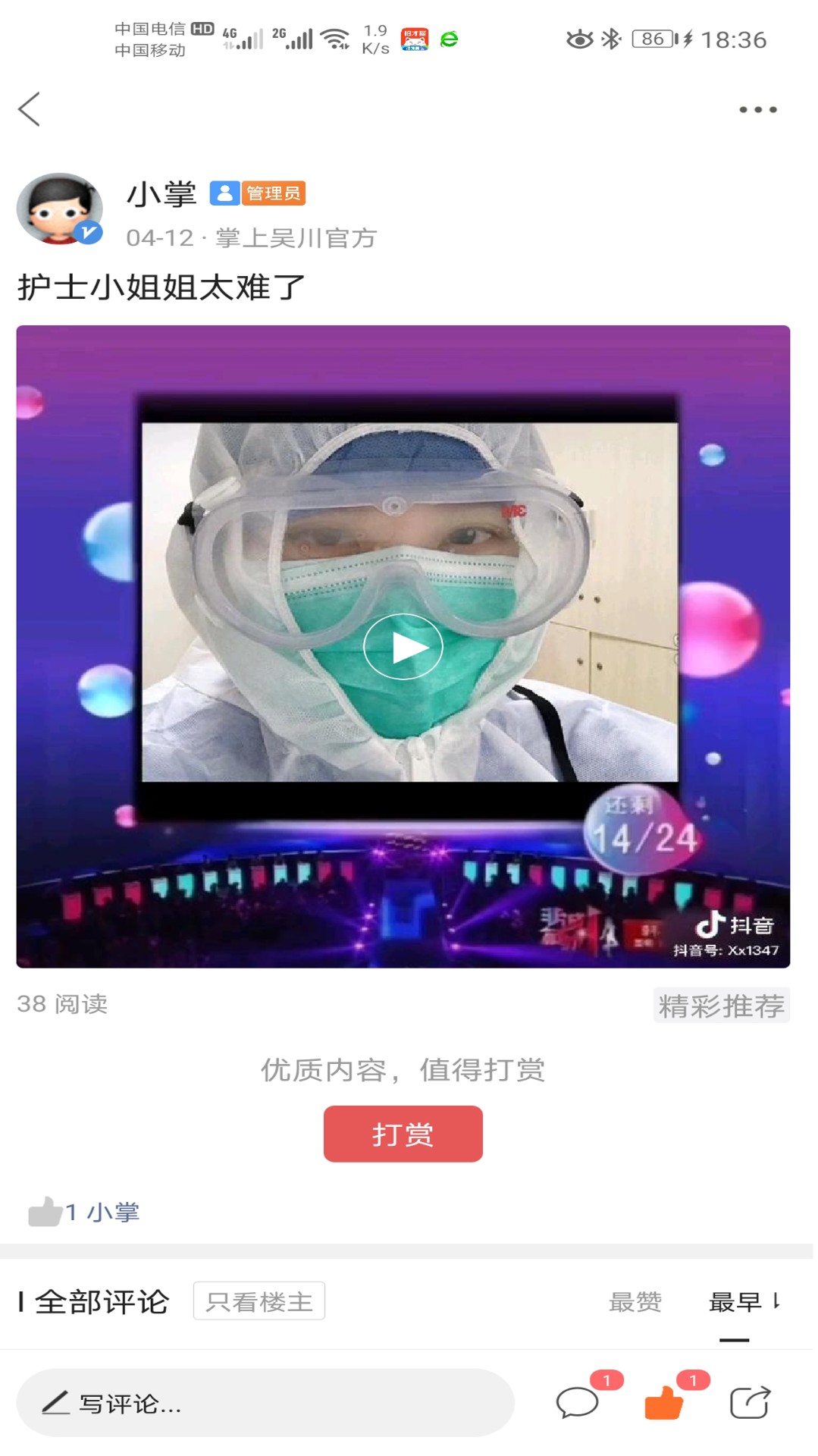 掌上吴川手机软件app截图
