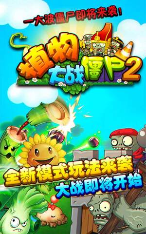 植物大战僵尸2礼包兑换码手游app截图