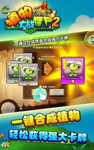 植物大战僵尸2礼包兑换码手游app截图