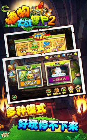 植物大战僵尸2礼包兑换码手游app截图