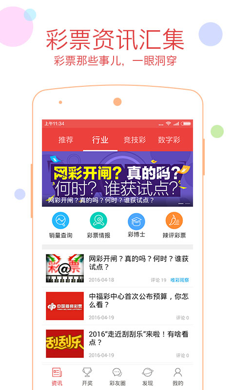 093彩票app老版本手机软件app截图