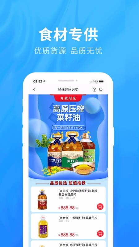 牦牦鲜生手机软件app截图