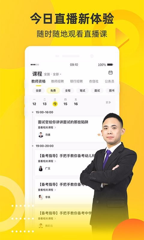 课观教育手机软件app截图