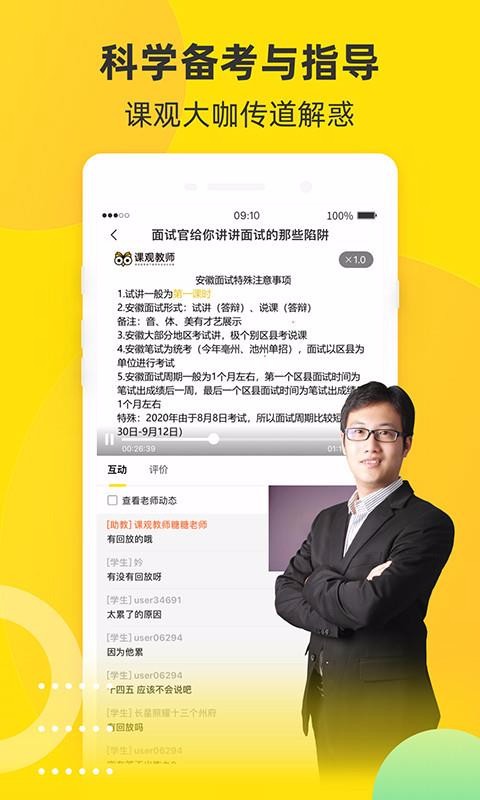 课观教育手机软件app截图