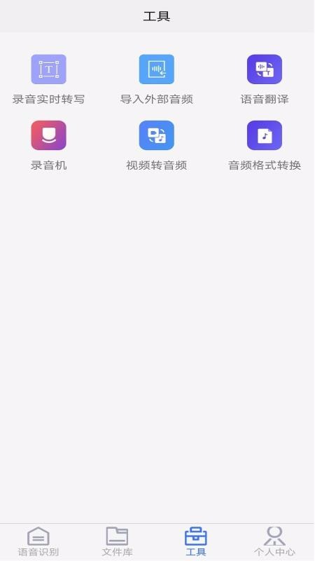 极速录音转文字手机软件app截图