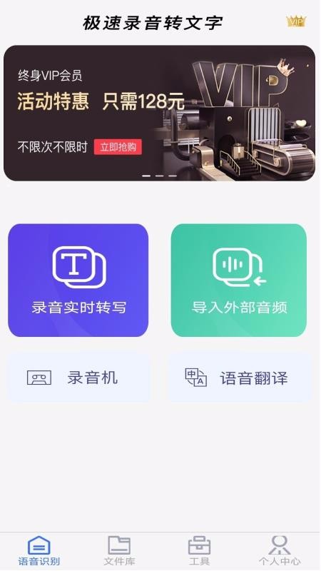 极速录音转文字手机软件app截图