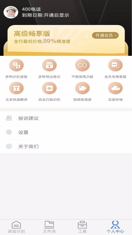 极速录音转文字手机软件app截图