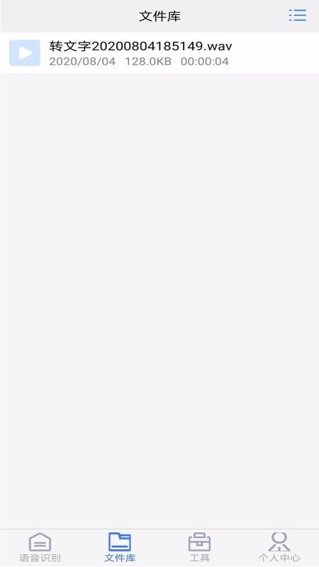 极速录音转文字手机软件app截图