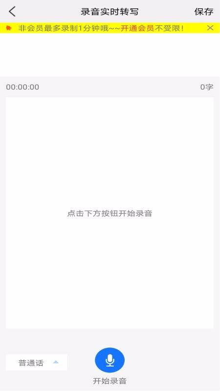 极速录音转文字手机软件app截图