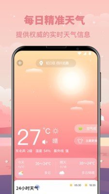 气象天气预报手机软件app截图