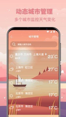 气象天气预报手机软件app截图