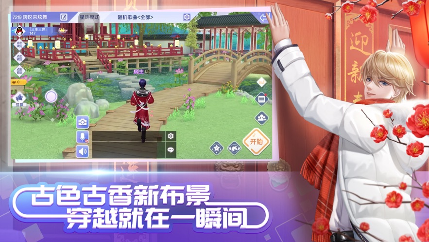 QQ炫舞手游手游app截图