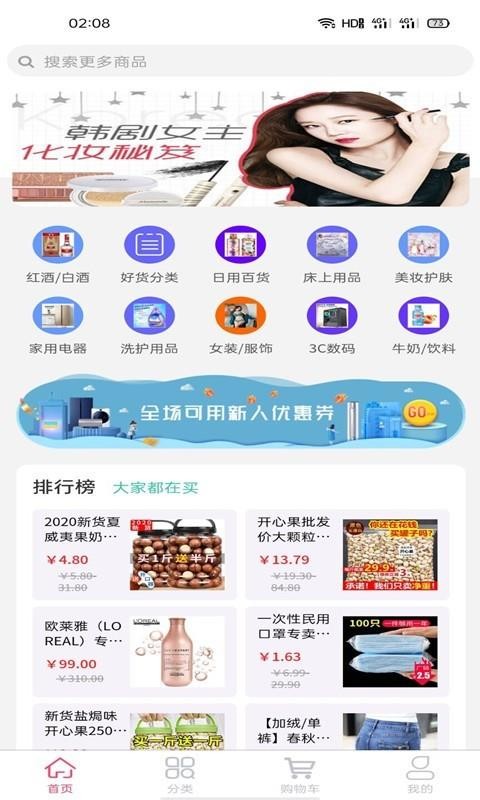 嗨来优购商城手机软件app截图