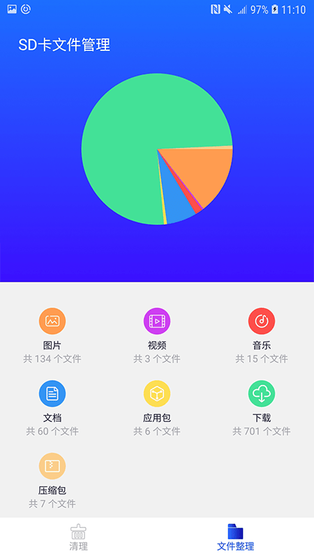 清理师手机软件app截图