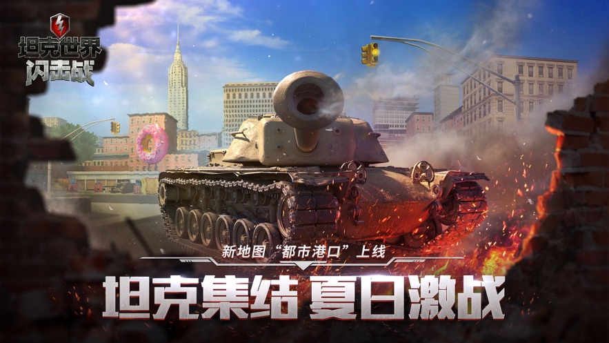坦克世界闪击战手游app截图