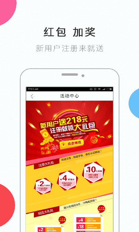 234彩票官网下载手机版手机软件app截图