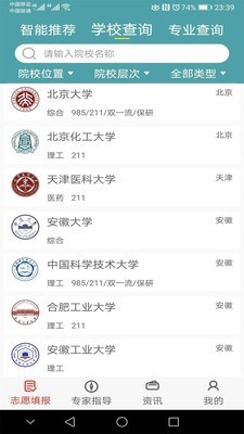 51志愿手机软件app截图