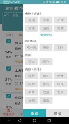 51志愿手机软件app截图