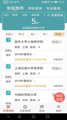 51志愿手机软件app截图