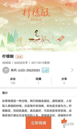 凝尘文学手机软件app截图