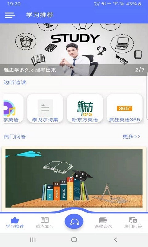 速说英语手机软件app截图