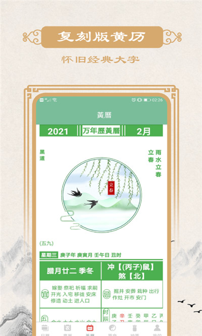 瑾软万年历手机软件app截图