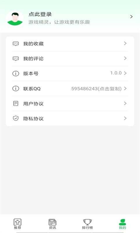 游戏精灵手机软件app截图