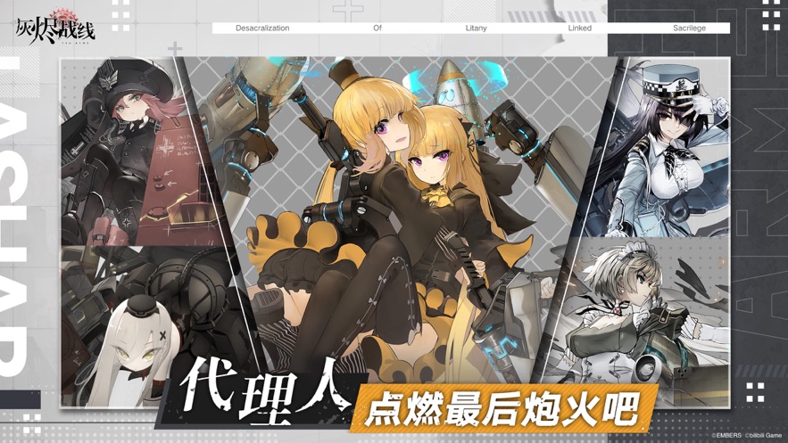 灰烬战线手游app截图