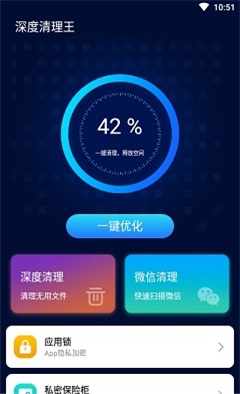 深度清理王手机软件app截图