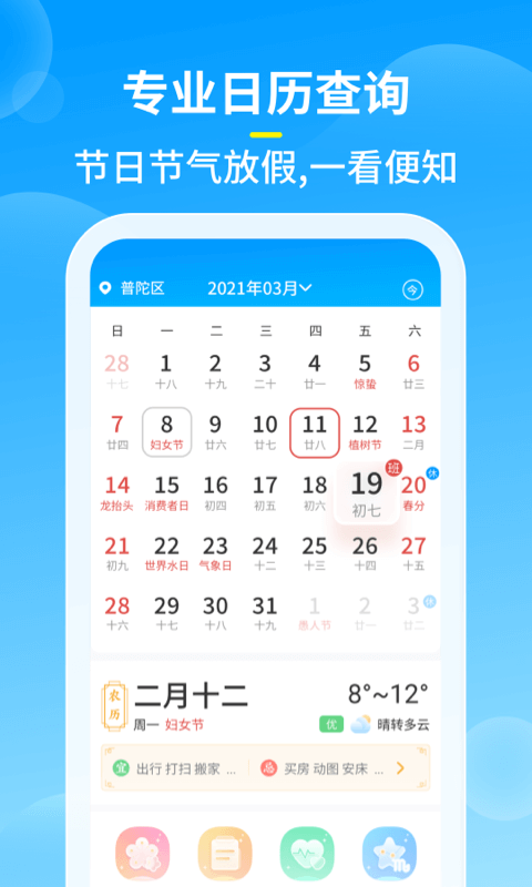 知音天气手机软件app截图