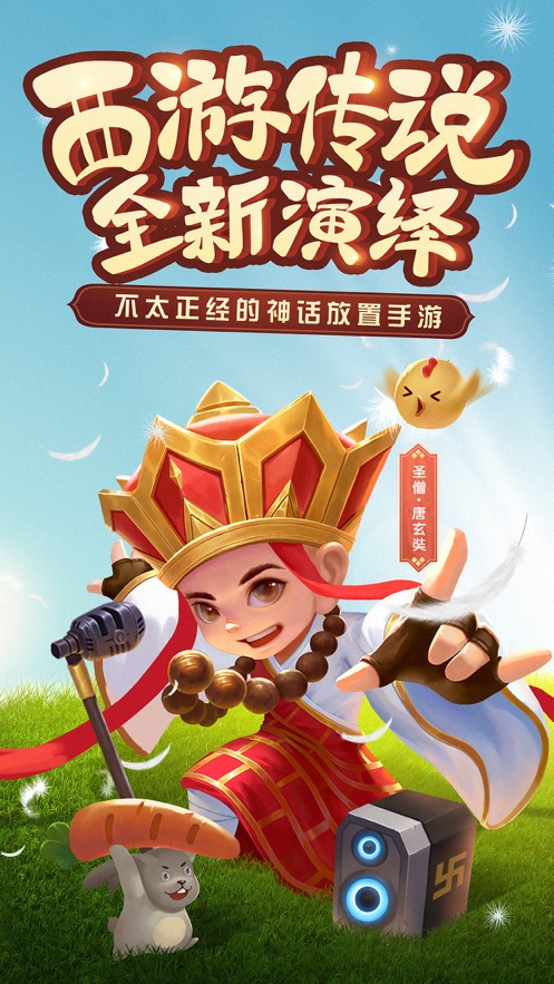 暴走神话手游app截图