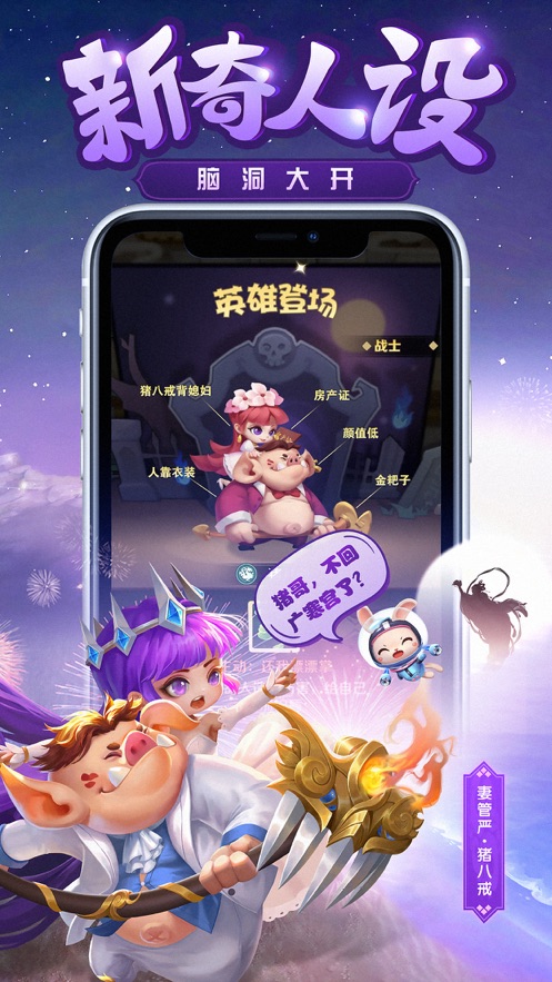 暴走神话手游app截图