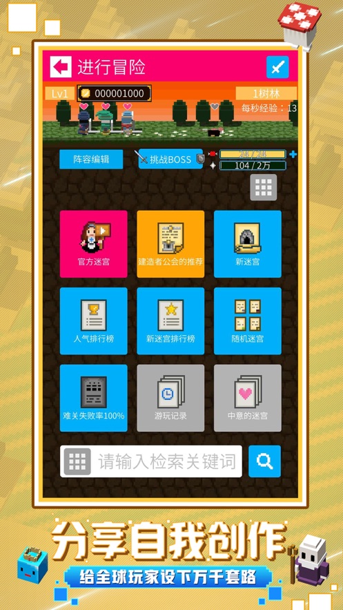 砖块迷宫建造者手游app截图