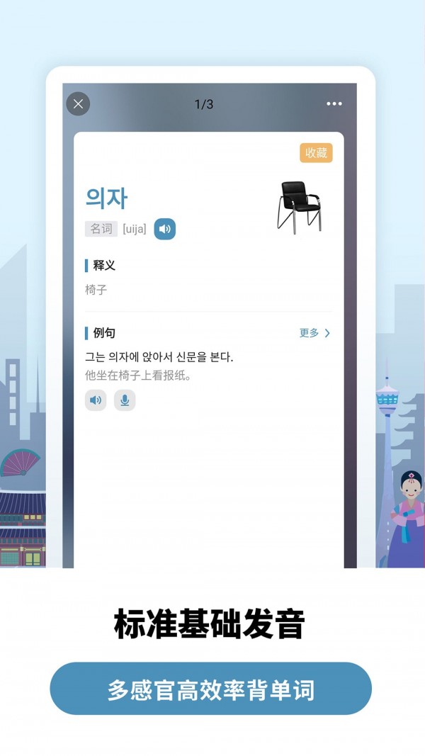 莱特韩语背单词手机软件app截图