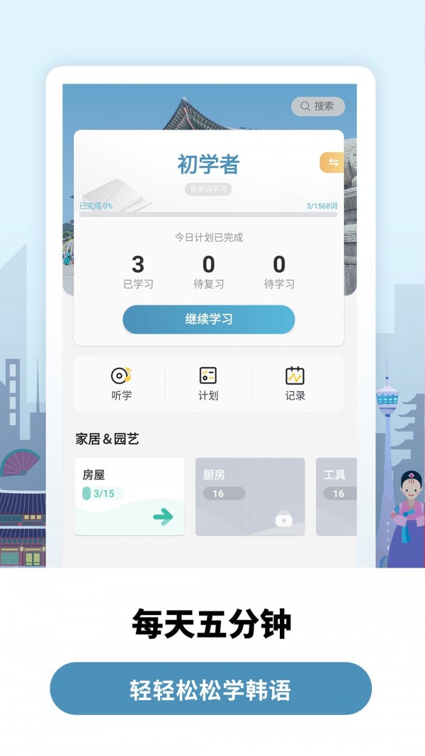 莱特韩语背单词手机软件app截图