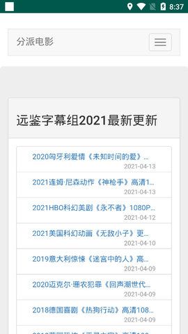 分派电影手机软件app截图