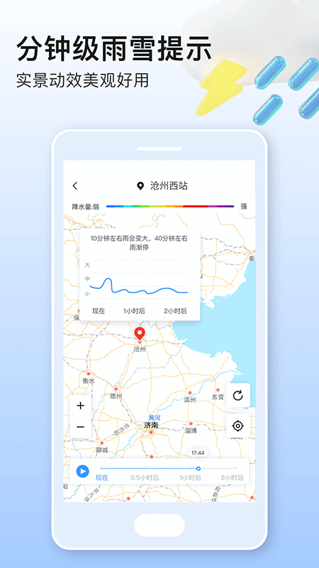 美妙天气手机软件app截图