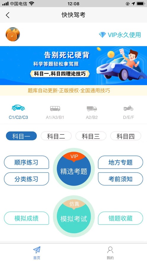 快快驾考手机软件app截图